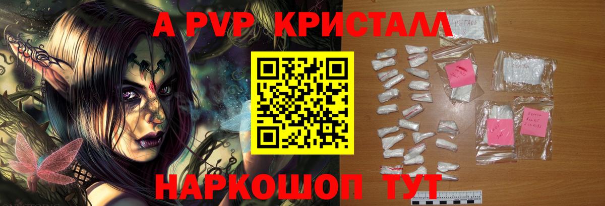 A PVP крисы CK Сергиев Посад