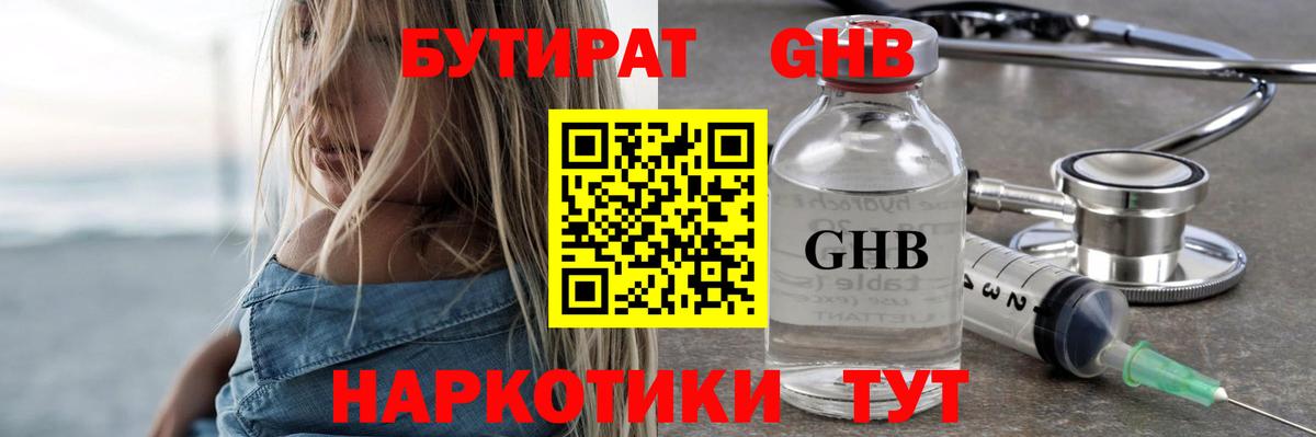 Сергиев Посад  Бутират  Вход с VPN  Бутират GHB 