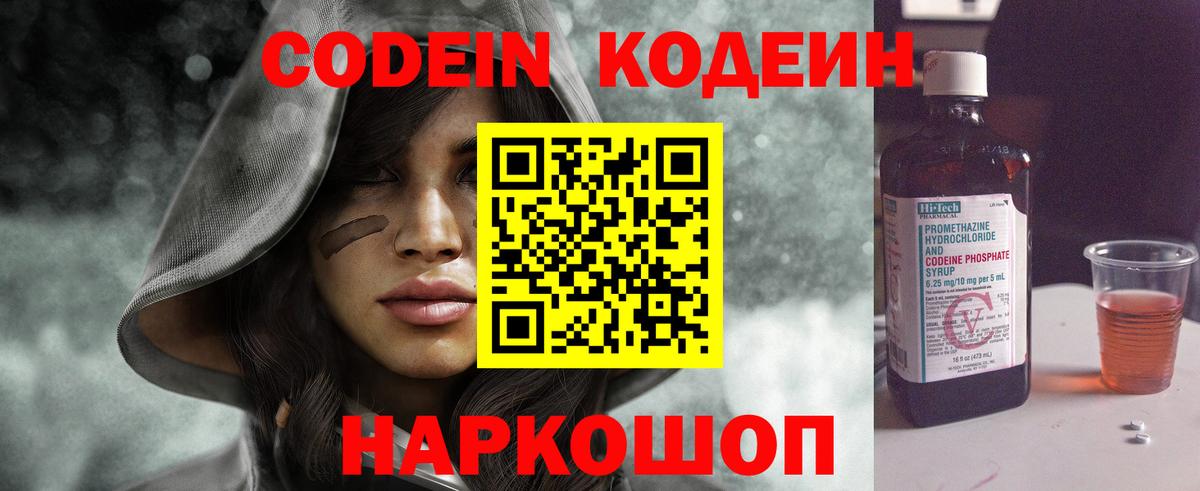 Кодеин Purple Drank Сергиев Посад