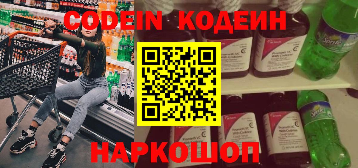 Сергиев Посад  Кодеин Purple Drank  Вход с VPN  Codein Purple Drank 