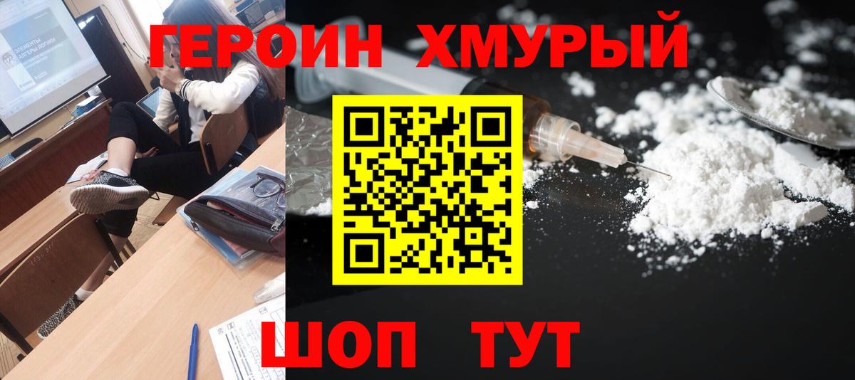 Героин афганец  Героин  Сергиев Посад  Вход с VPN 