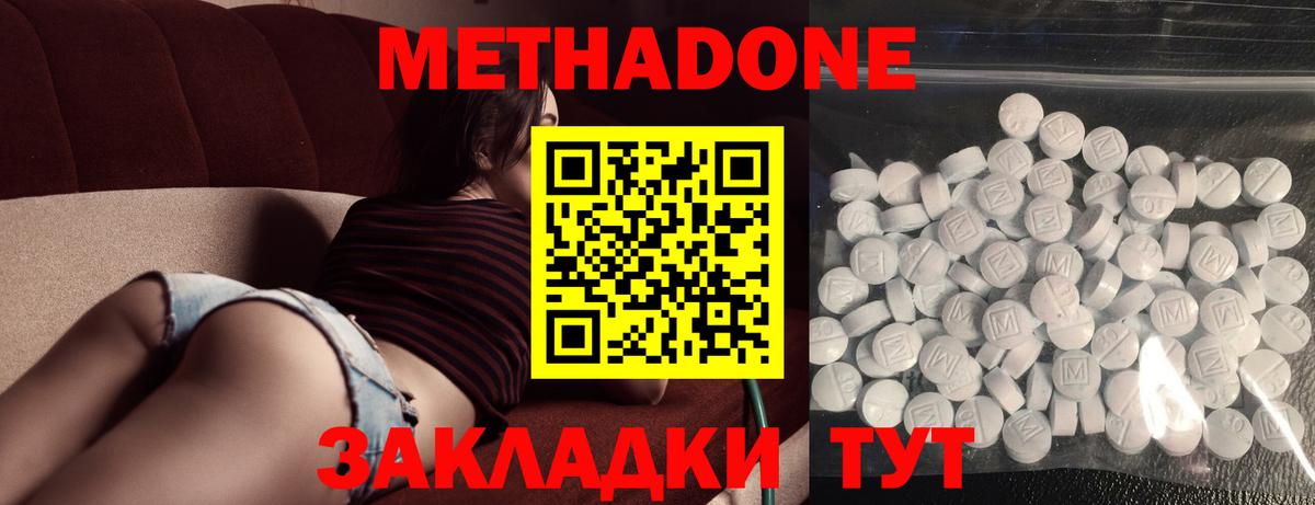 Сергиев Посад  МЕТАДОН methadone  Вход с VPN  МЕТАДОН мёд 